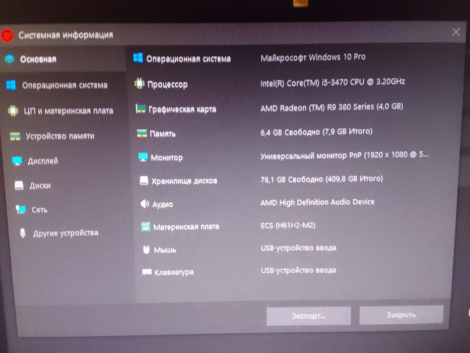 Компьютер в комплекте