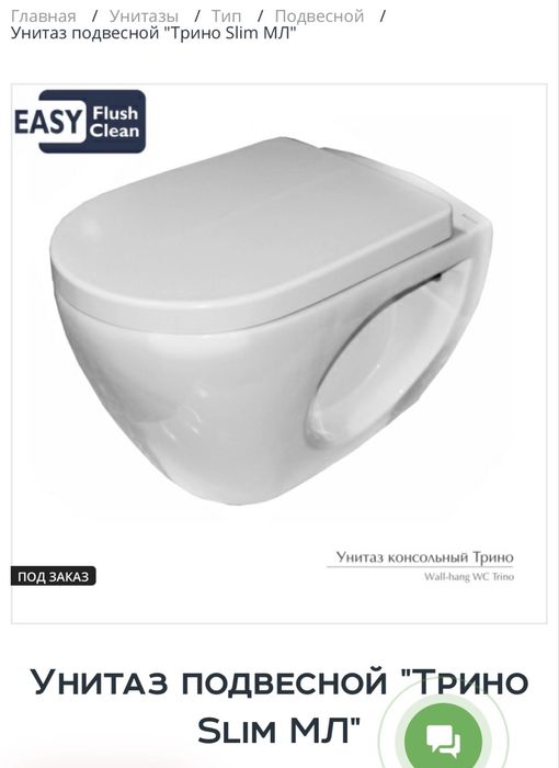 Подвесной унитаз