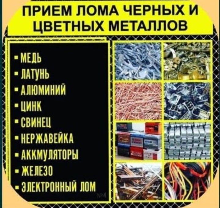 Прием металла и цветной