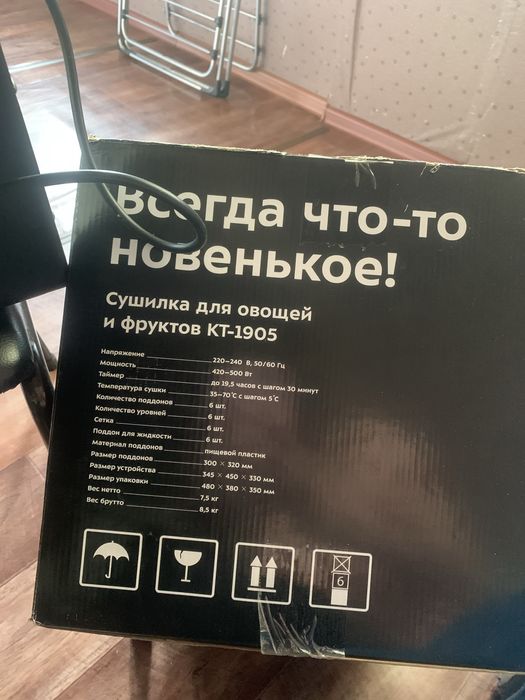 Сушилка для овощей и фруктов