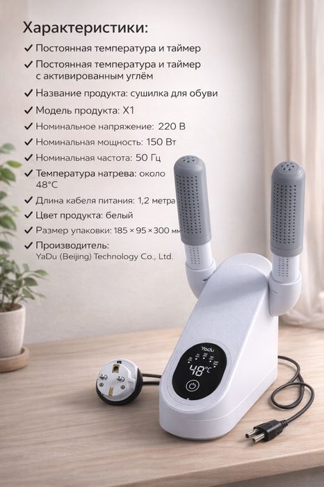 Сушилка для обуви