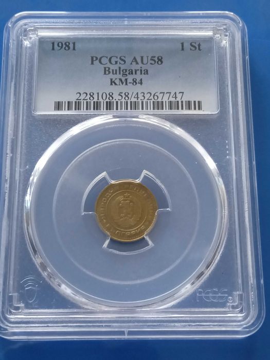 1 Стотинка 1981 НРБ - СУПЕР РЯДКА, Автентична - Сертифицирана, Отлична