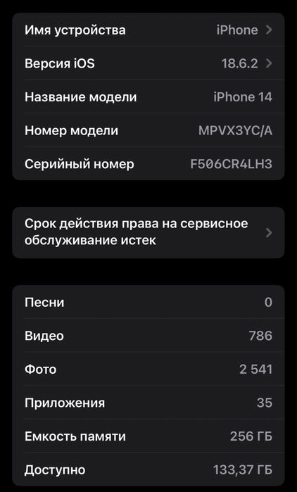 Iphone 14 256 гб