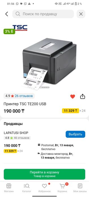 Терматрансферный принтер TSC Te200