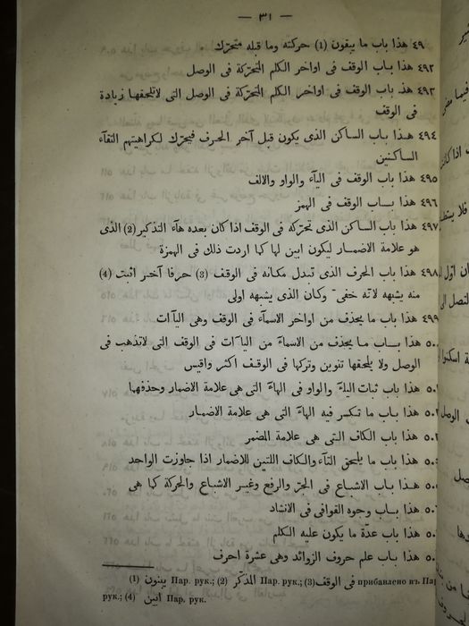 Гиргас "Арабская грамматика" 1873г