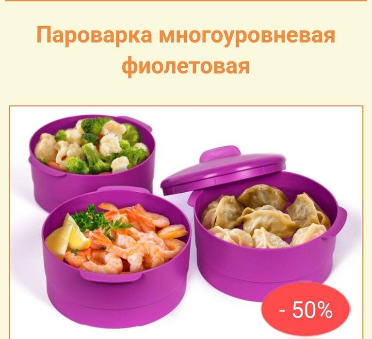 Пароварка Tupperware!