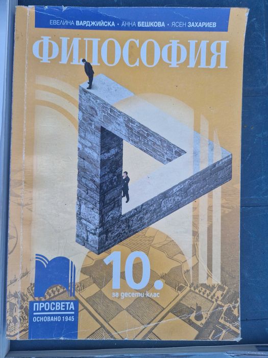 учебници 10 клас