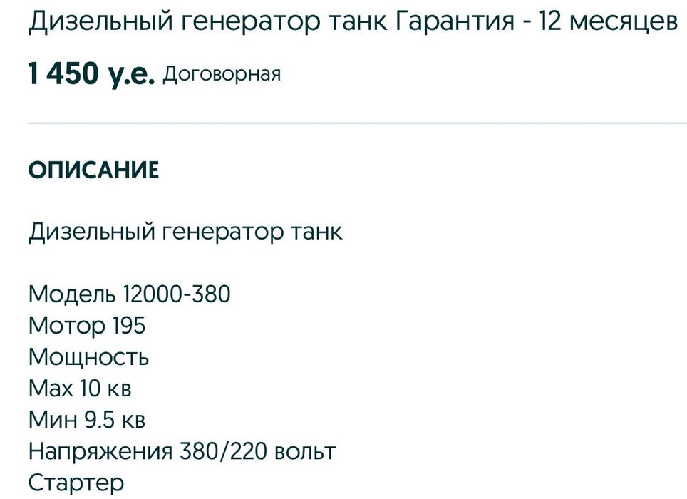 Генератор 11000 дезил эканомный экспорт