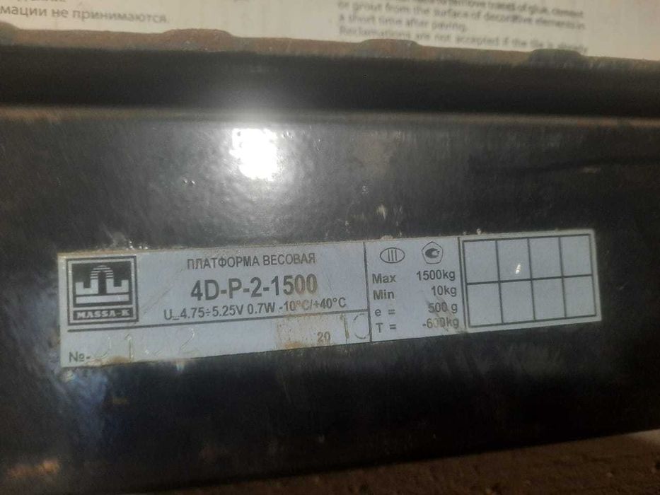 Весы платформенные 4D-P-2-1500