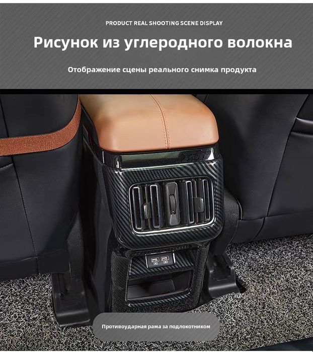 Защитные накладки на заднюю часть подлокотника BYD Song Plus/Champion