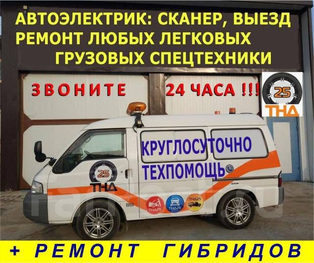 Автоэлектрик компьютерная диагностика