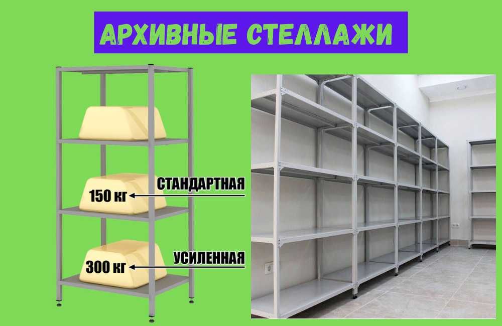 Полочный стеллаж, архивный стеллаж, металлический стеллаж shps
