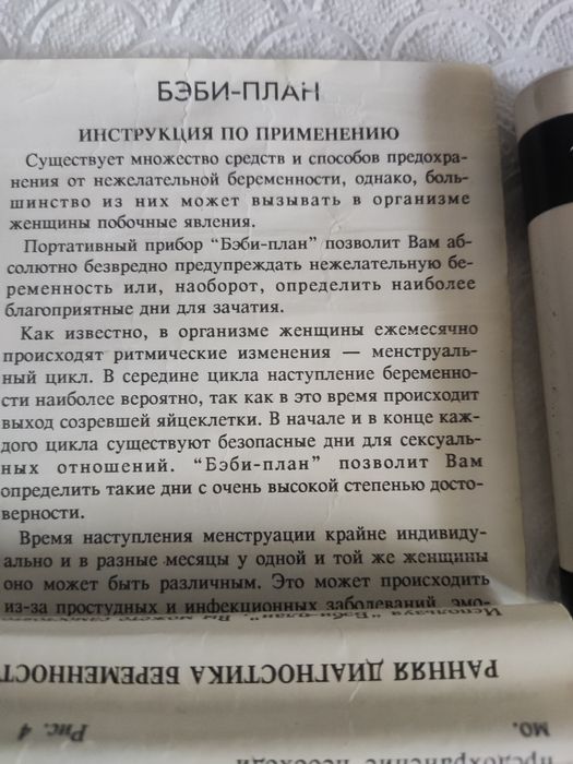 Беби план. Эффективный прибор.