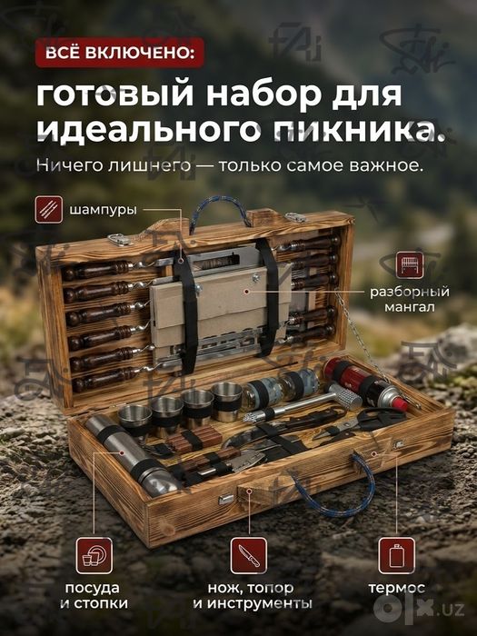 Набор для пикника