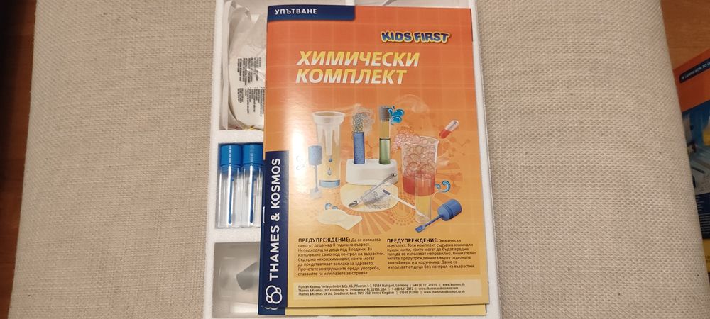 Нова игра - химически експерименти