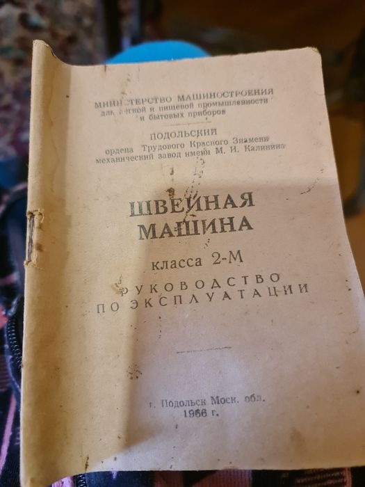 Швейная машина Подольск