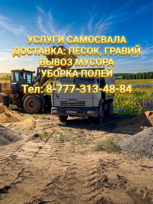 Доставка Песка гравии вывоз мусора самосвал