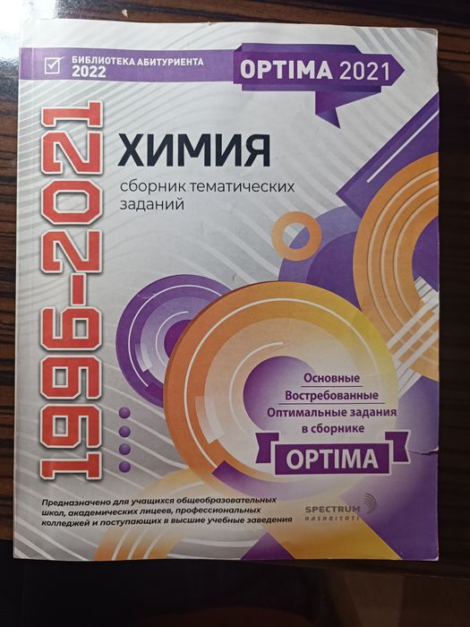 Книга Optima Химия
