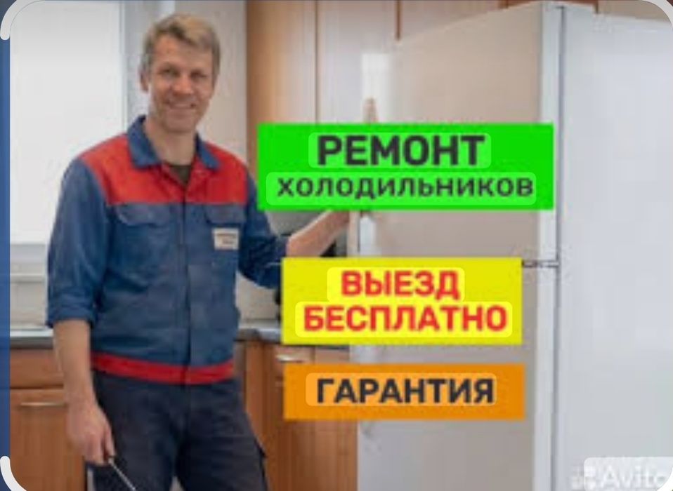 Ремонт холодильных, ремонт морозильников Темиртау