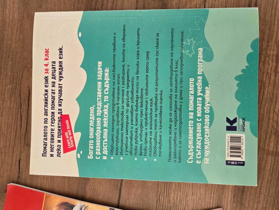 АТЛАС за 4 ти клас и помагало по Английски