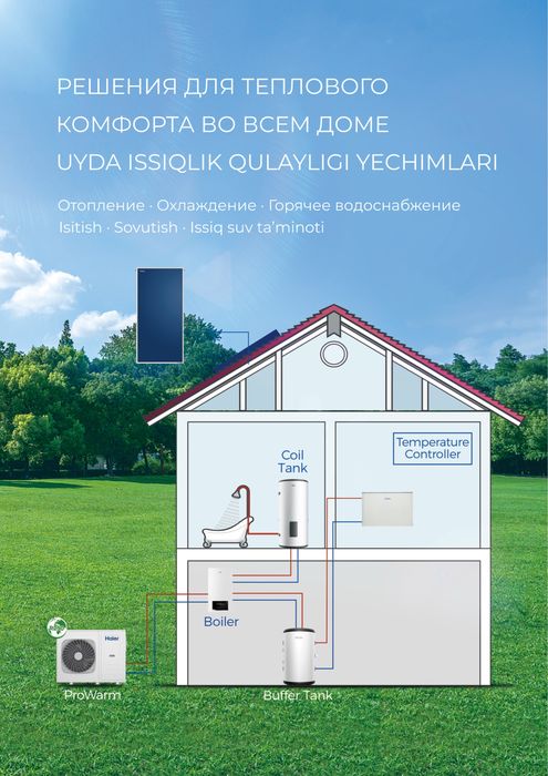 Тепловой насос Haier 3 в 1. Отопление, ГВС, охлаждение.