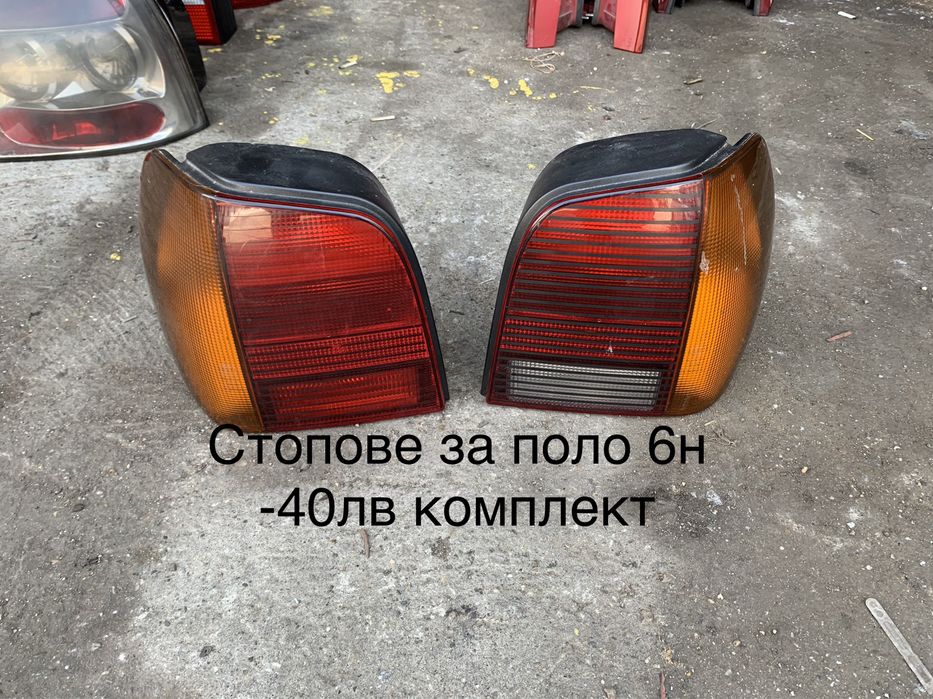 Стопове А3/С3 А4/А6 поло шкода