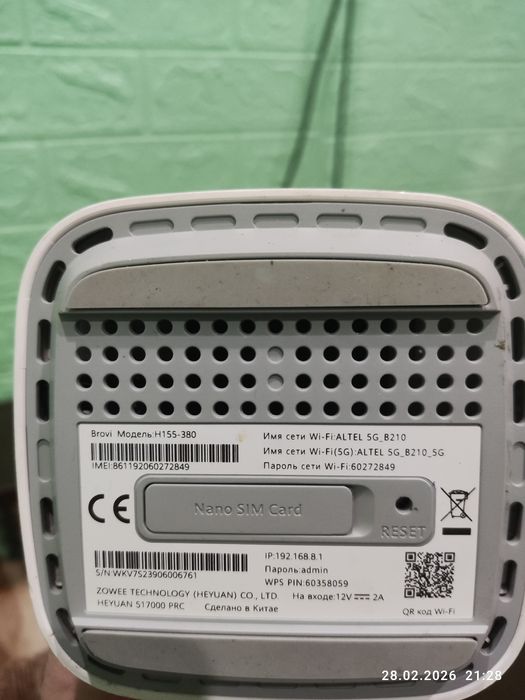 Роутер Алтел с номером