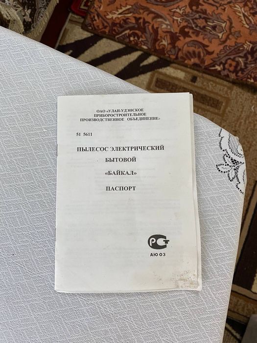 Продам пылесос «Байкал»