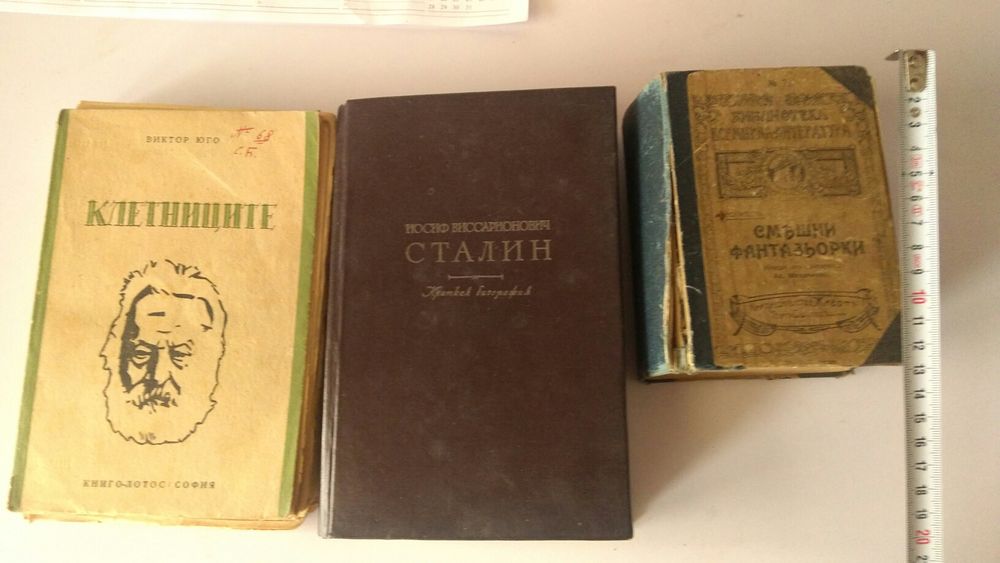 Клетниците от 1946 г. Сталин 1947. Смешни фантазьорки 1910г