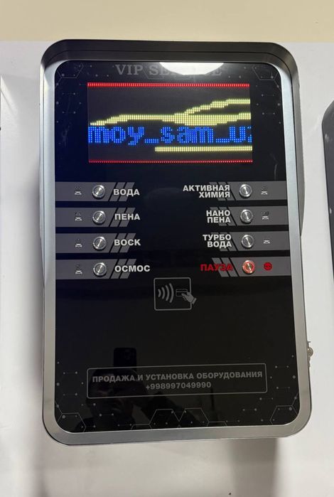 Мойка самообслуживания