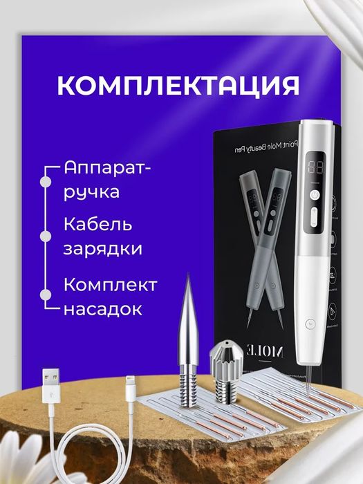Коагулятор от бородавок и папиллом