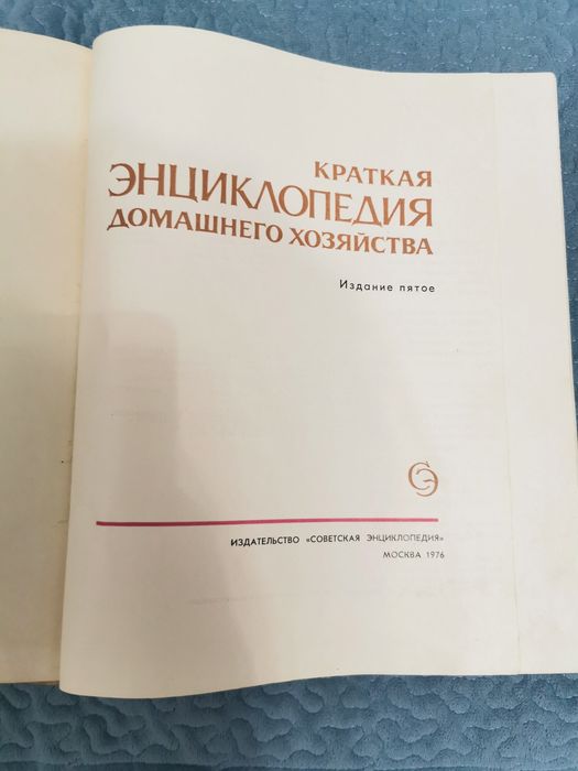 Энциклопедия домашнего хозяйства