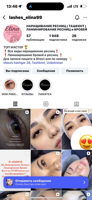 Нужен модель на наращивание ресниц,ламинирование бровей и ресничек