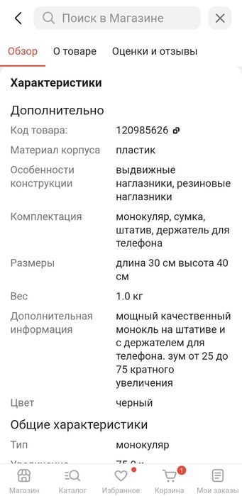 Монокуляр мощный