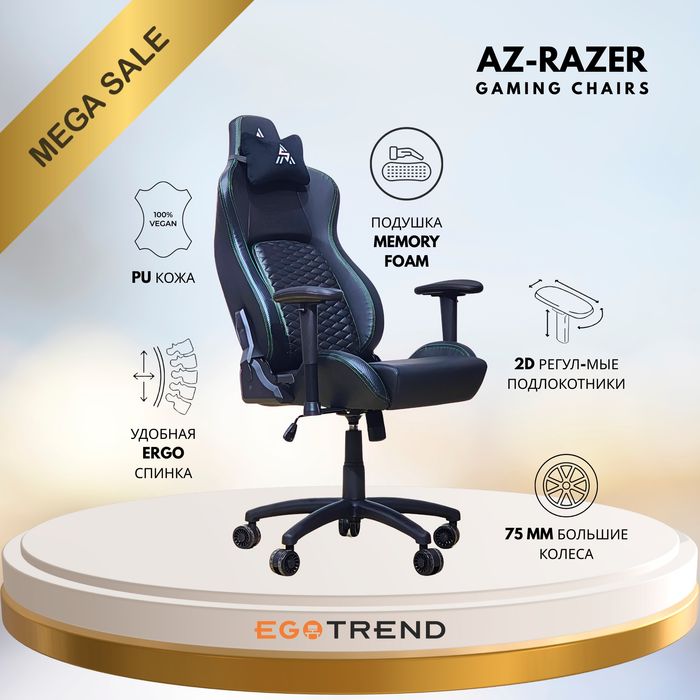 AZ-RAZER — игровое и офисное кресло для максимального комфорта