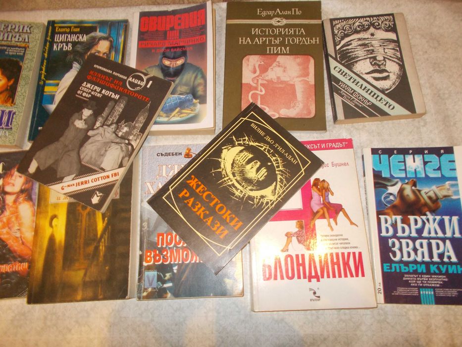 Криминалета , трилъри  -  13 бр лот 1