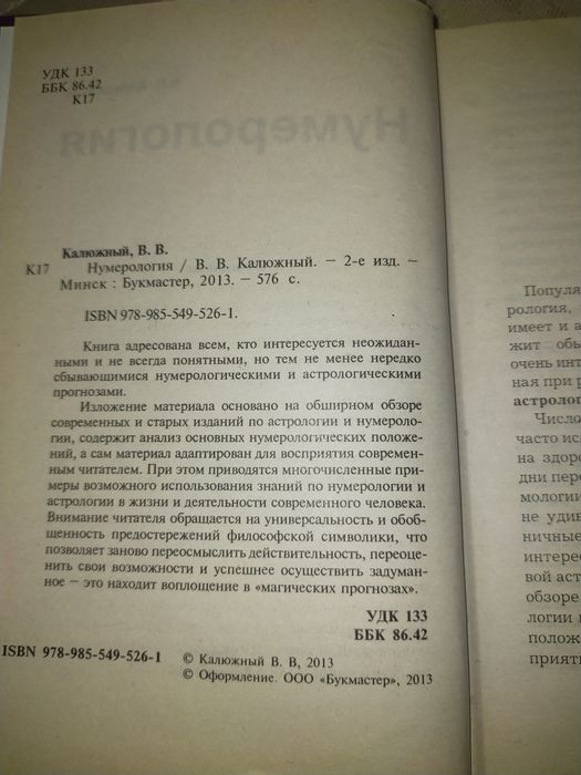 Книга по нумерологии