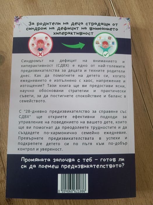 Книга 28 дневно предизвикателство