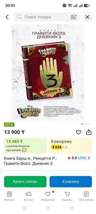 Продается дневник из гравити фолс