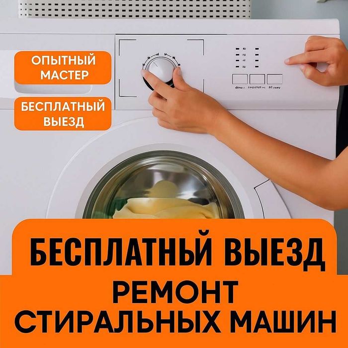 Ремонт стиральных машин