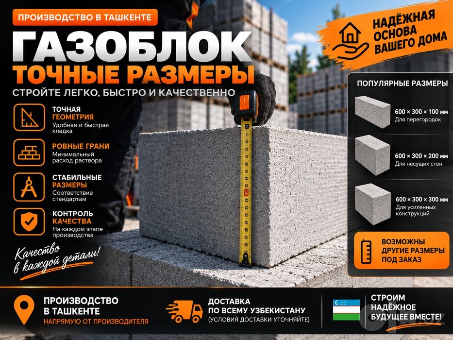 Газоблок | Gazoblok | Ishlab chiqarish | Газаблок | Gazablok | GBS-20