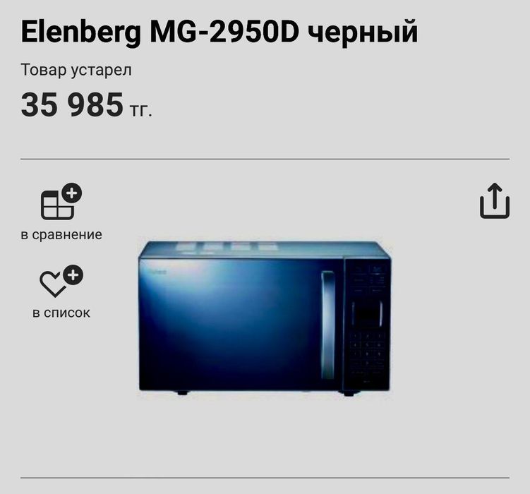 СВЧ на запчасти 5000