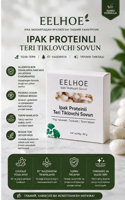 Мыло EELHOE с протеинами шелка