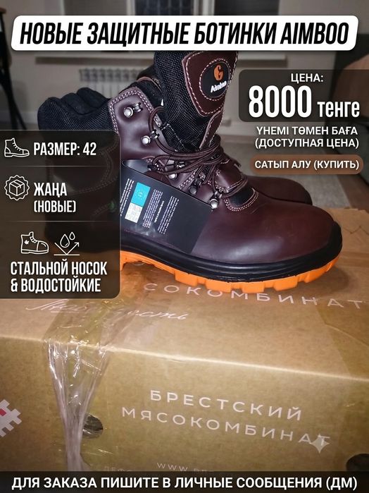 Специальная обувь
