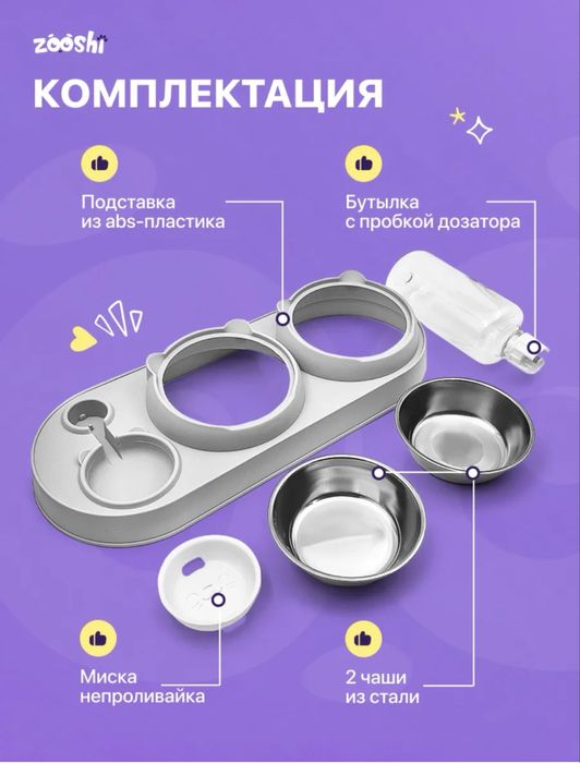 миска для кошек и собак