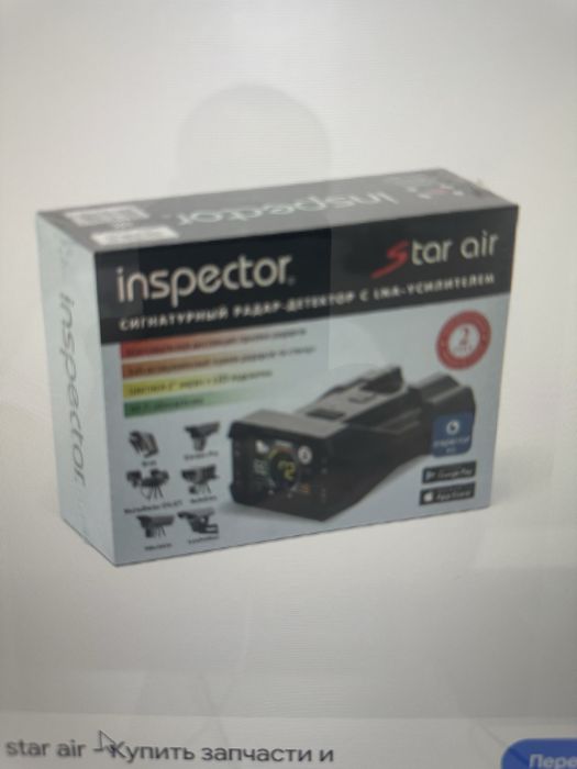 Inspektor star air