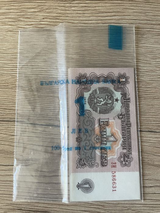 Чисто Нови Банкноти от 1 Лев 1974 Година!