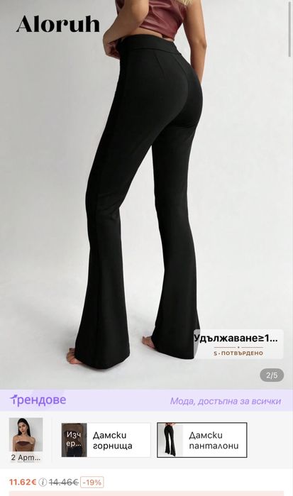 Дънки, панталон и клин Sразмер