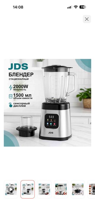 Блендер стационарный JDS