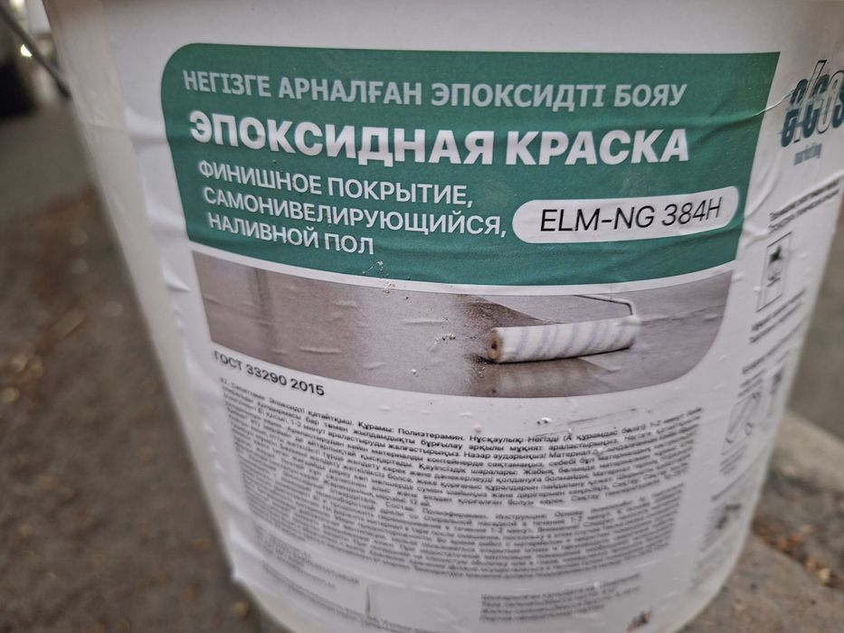 Продам эпоксидную краску